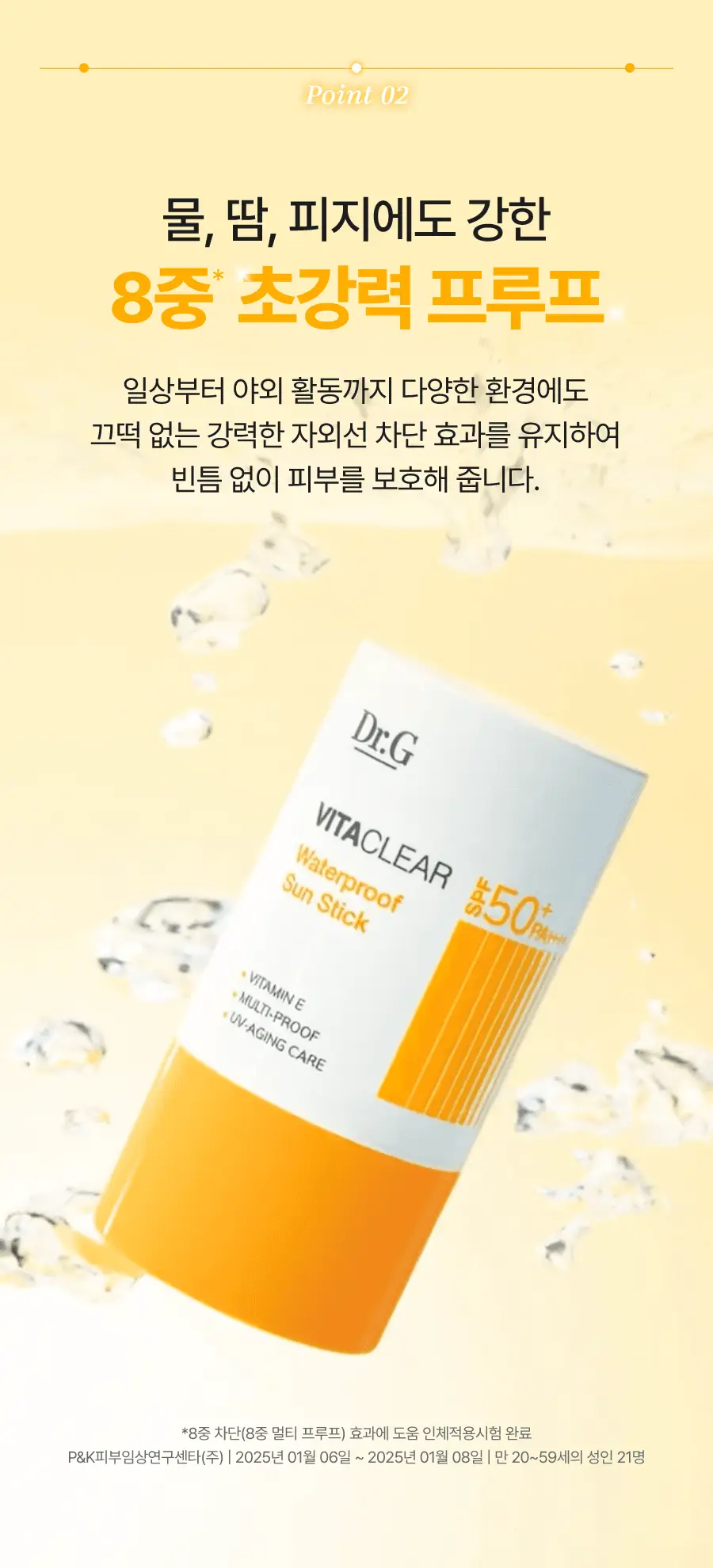[보송/끈적임ZERO/워터프루프] 닥터지 비타 클리어 워터프루프 선스틱 21g 상세페이지 21